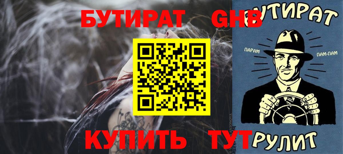 Аксай  БУТИРАТ  Вход с VPN  БУТИРАТ оксибутират 