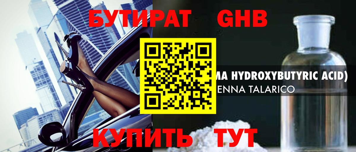 Бутират бутандиол Аксай