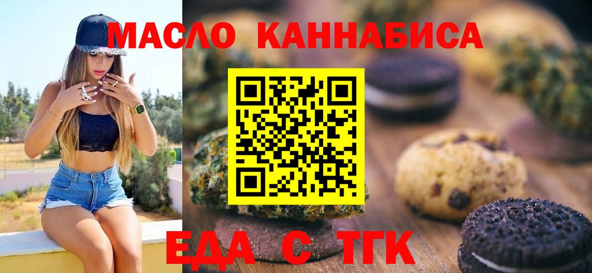 Печенье с ТГК конопля  Вход с VPN  Аксай 