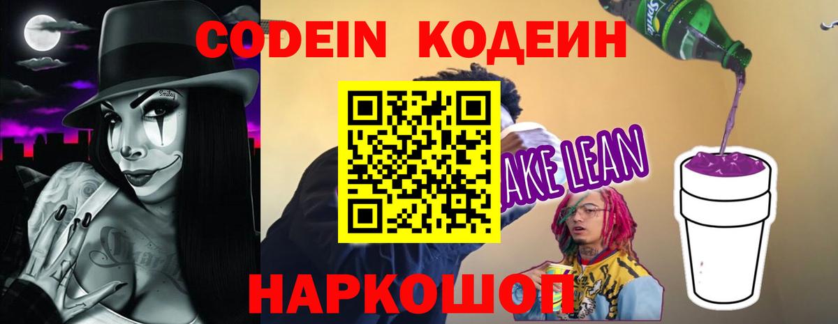 Аксай  Кодеин Purple Drank  Вход с VPN 
